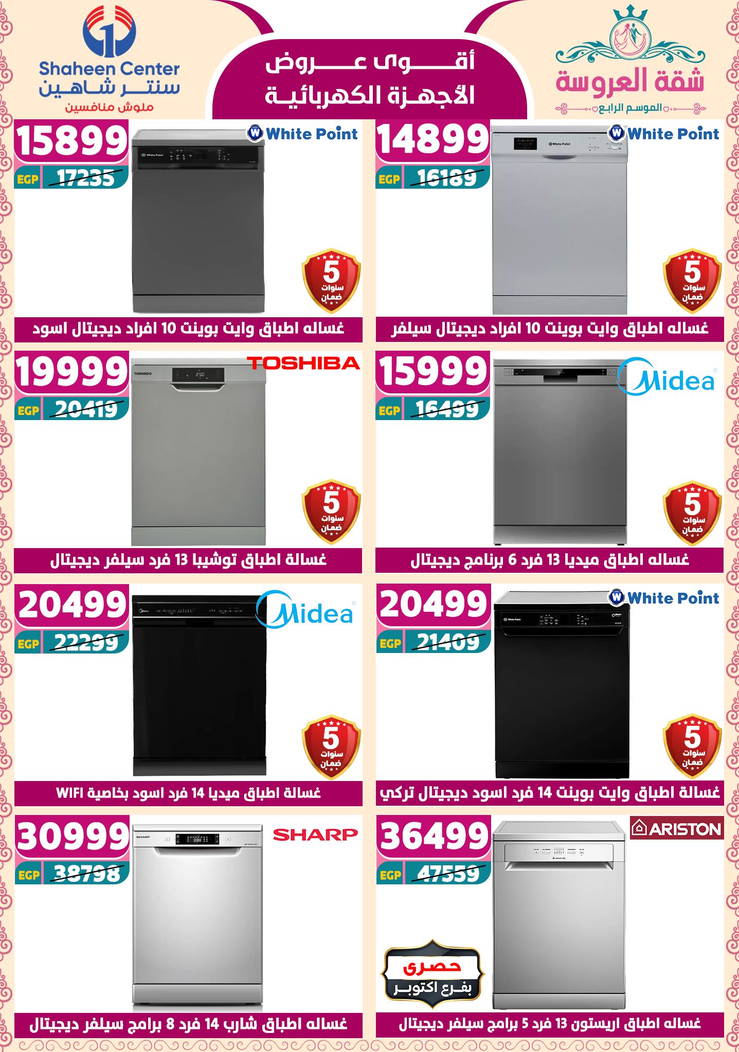 shaheen-center offers from 2may to 11may 2025 عروض سنتر شاهين من 2 مايو حتى 11 مايو 2025 صفحة رقم 143